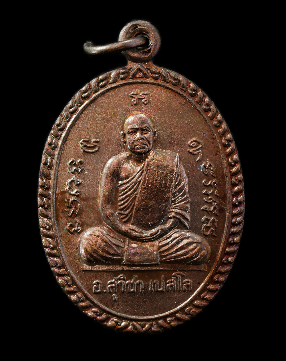 2568-03-31 (104)p.jpg - เหรียญหลวงปู่สุวิชา เปสโล วัดปากน้ำภาษีเจริญ กรุงเทพฯ ทำบุญครบ 6 รอบ ปี2541 เนื้อทองแดง พระเก่าสวย สภาพดี หายาก น่าเก็บสะสมบูชา #3 | https://kamulet.in.th